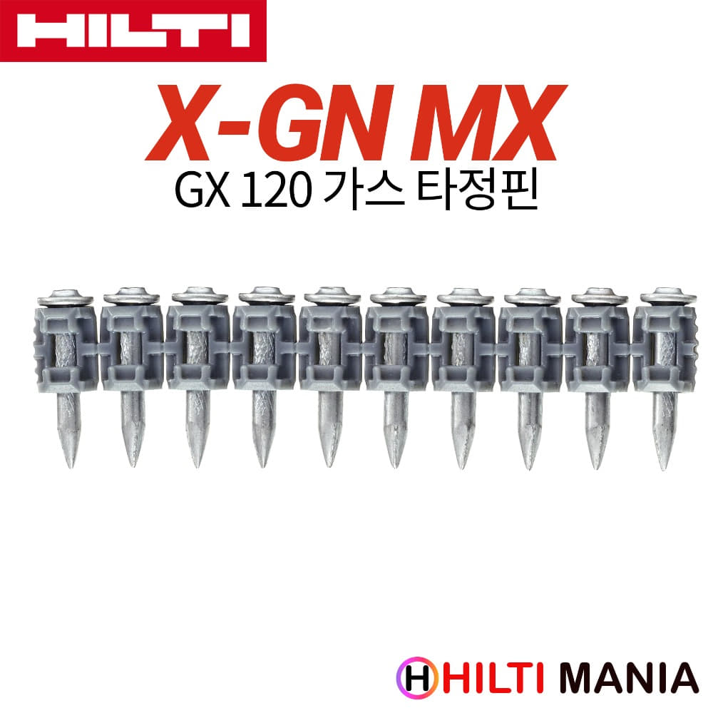 힐티 X-GN MX 가스핀 20/27/32/39mm (GX 120용) 박스(750발)