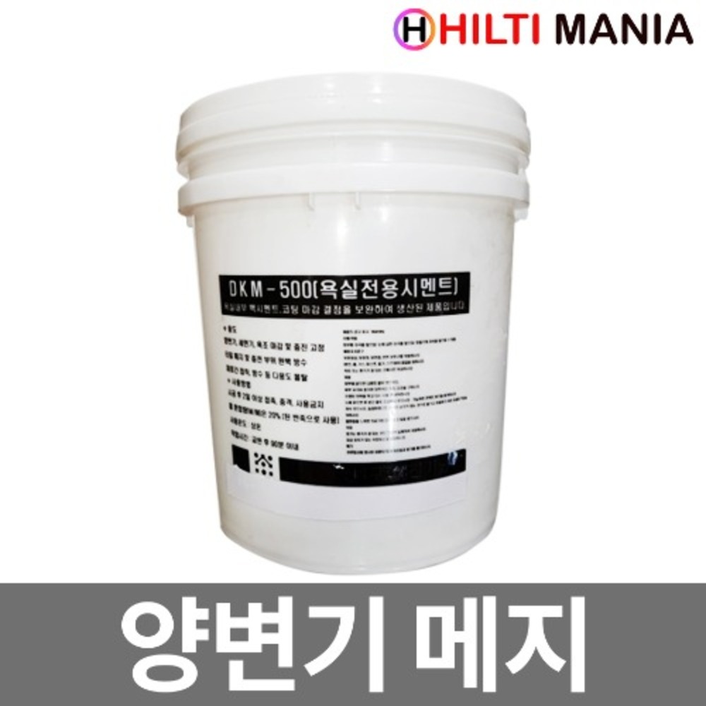 DKM-500 양변기 메지/욕실용 시멘트/18kg